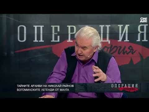 Видео: Кой е писателят Николай Райнов?