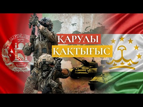 Видео: «Талибан» мен Тәжікстан шекарашылары атысып қалды