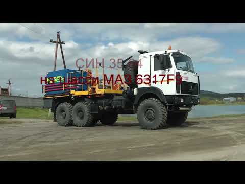 Видео: Цементировочный агрегат СИН 35.64 МАЗ 6317F9, 6х6, СИН 64, 70Мпа, ЯМЗ 6587, 420 л.с., КПП 12JS200TA