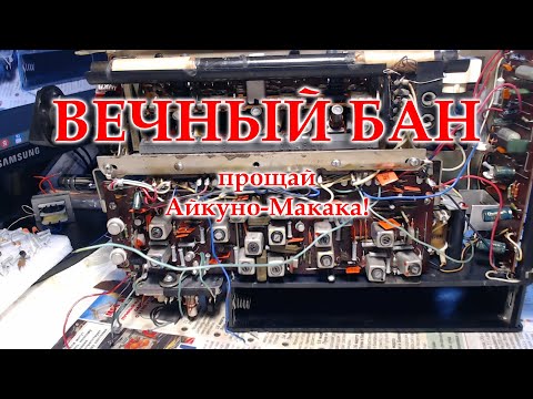 Видео: Океан-209 ремонт платы УПЧ. О хамском поведении подписчика.