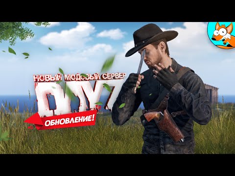 Видео: Новые вызовы и сражения за выживания в DayZ