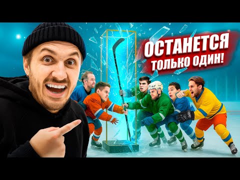 Видео: Только 1 ЗАБЕРЁТ НОВУЮ КЛЮШКУ BAUER Pulse! HOCKEY BROTHERS vs ПОДПИСЧИКИ