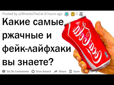 Видео: Какие самые угарные лайфхаки вы знаете?