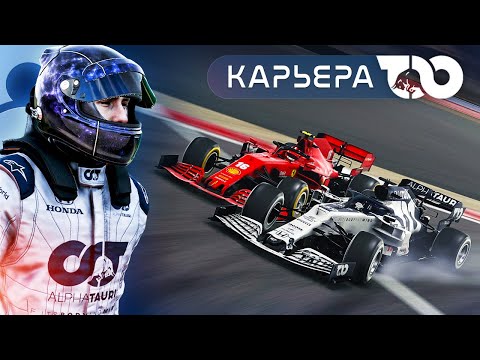 Видео: ЛЕКЛЕР ХОТЕЛ МЕНЯ ВЫНЕСТИ - КАРЬЕРА F1 2020 #2