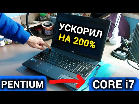 Видео: Этот Старый Ноут УДЕЛАЕТ Новые! Апгрейд Ноутбука За КОПЕЙКИ!