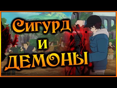 Видео: Демоны снова на арене вместе с Сигурдом!! Крутой герой, но вышел не вовремя.. - 7DS Grand Cross