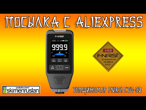 Видео: ПОСЫЛКА С АЛИЭКСПРЕСС - ТОЛЩИНОМЕР FNIRSI CTG-20 @skimenruslan