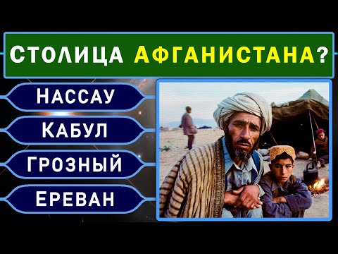 Видео: ИНТЕРЕСНЫЙ ТЕСТ на ЭРУДИЦИЮ и ОБЩИЕ ЗНАНИЯ из 15 ВОПРОСОВ #насколькотыумный #эрудиция #кругозор #iq