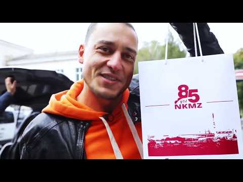 Видео: Дома лучше! NKMZ