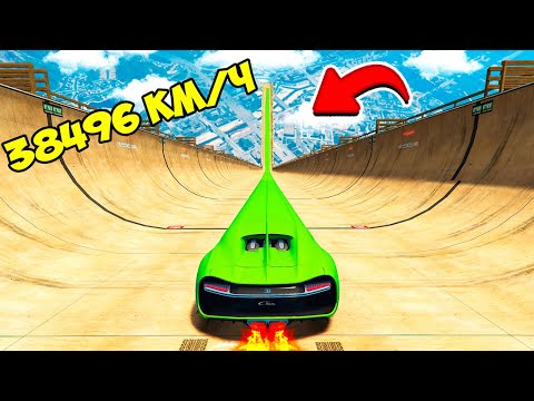 Видео: СПУСК БЕЗ ТОРМОЗОВ НА САМОМ ДЛИННОМ ЛИМУЗИНЕ BUGATTI ПО ТРАМПЛИНУ В ГТА 5