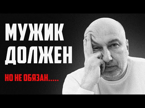 Видео: Мужчина должен или все таки нет ?!