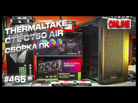 Видео: Сборка крутого ROG-Lian Li ПК в корпус Thermaltake CTE C750 Air