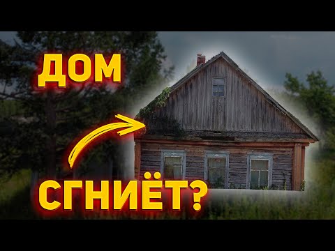 Видео: Как быстро сгниет дом из бруса 🏡 Сколько прослужит деревянный дом