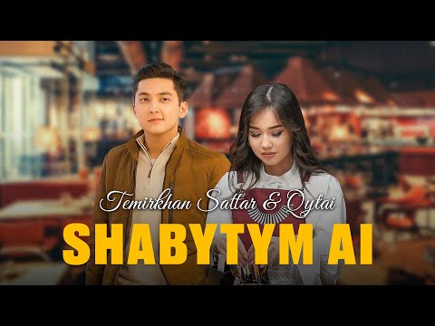 Видео: Temirkhan Sattar & Qytai - Shabytym ai (премьера клипа) 2024