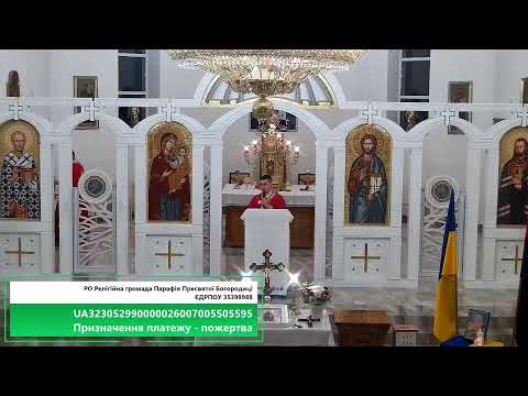 Видео: 17:00-Свята Година 18:00  Божественна Літургія за упокій. Панахида