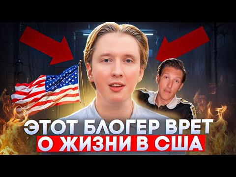 Видео: Реальный обзор Америки / Реакция на видео с канала Столица мира, зачем он врет?