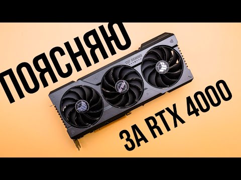 Видео: Какую RTX 4000 купить в 2024 году?