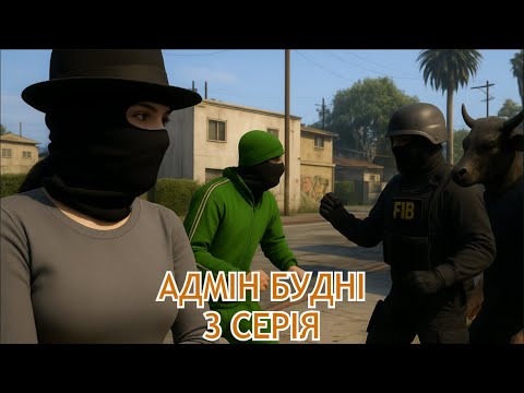 Видео: РЕЙД НА ГРУВ. РОЗБІРКИ В СТИЛІ ГТА. АДМІН БУДНІ НА КВАНТ РП