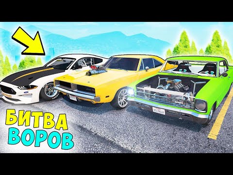 Видео: БИТВА ВОРОВ ГТА 5! УГНАЛ ЧИТ ДРАГСТЕРЫ ЗА 10 СЕК! ГТА 5 МОДЫ!