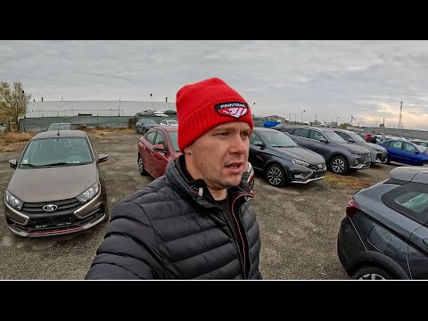 Видео: РАСПРОДАЖА ЛАДА ПО РЕКОРДНО НИЗКИМ ЦЕНАМ. БЕЗ ОБМАНА, КРЕДИТА И НАВЯЗЫВАНИЕ ДОП УСЛУГ
