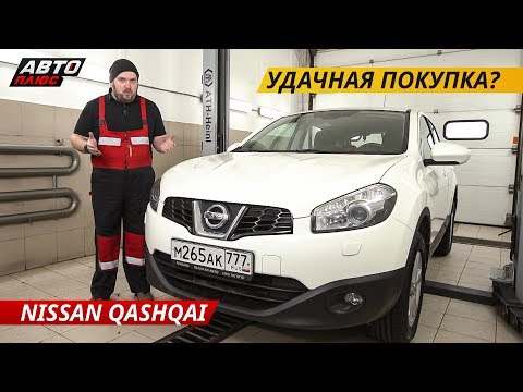 Видео: Какие слабые места у Nissan Qashqai? | Подержанные автомобили