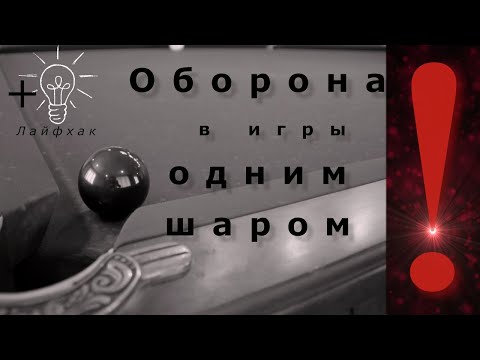 Видео: ОТЫГРЫШИ В БИЛЬЯРДЕ! СЛОЖНО? НЕТ!!