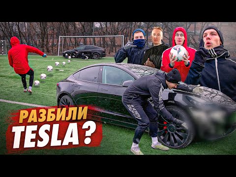 Видео: РАЗБИЛИ ТЕСЛА ЗА 5 МИЛЛИОНОВ РУБЛЕЙ?