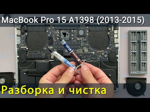 Видео: MacBook Pro 15 A1398 Разборка, чистка от пыли и замена термопасты