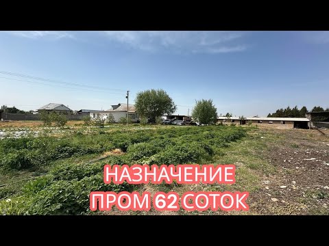 Видео: ПРОМ ОБЕКТЬ САТЫЛАТ МАЛОВОДНОЕ СОКУЛУК 2025