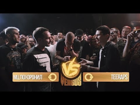Видео: Без РЕКЛАМЫ VERSUS: FRESH BLOOD 3 (МЦ Похоронил VS Teeraps) Финал