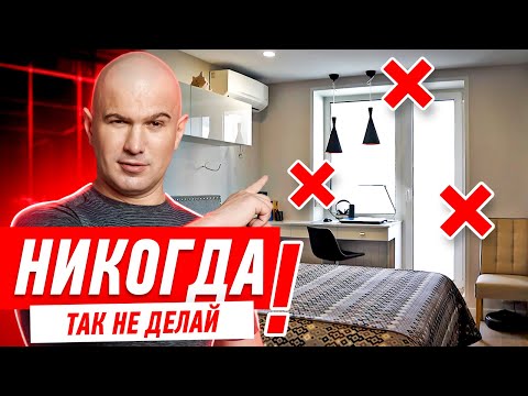 Видео: КАК НЕЛЬЗЯ ДЕЛАТЬ РЕМОНТ В СПАЛЬНЕ! #156 [ ЗЕМСПРОЕКТ, ЗЕМСТАНДАРТ ]