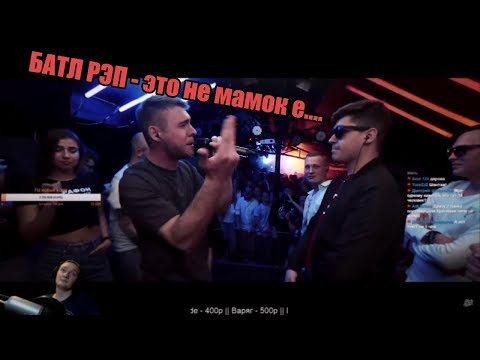 Видео: Реакция РВАТЬ НА БИТАХ - БЕЗ ПАНИКИ vs EX-TEMPLE (DИМ / ХЭМП vs MICKEYMOUSE / T-ONE)