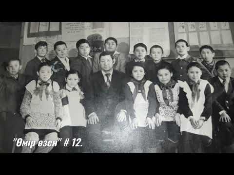 Видео: Тарбағатай Қарасу совхозы. "Өмір өзен" # 12.