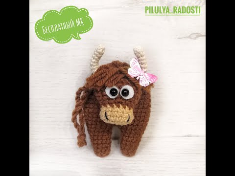 Видео: Вязанный бычок крючком. Игрушка на ёлку.