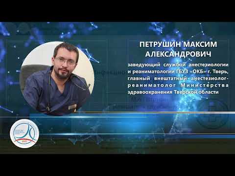 Видео: Инфекционные осложнения ЭКМО Петрушин М.А.