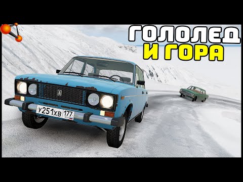 Видео: ГОРА В ГОЛОЛЕД На ЛЕТНЕЙ РЕЗИНЕ! Кто ЗАЕДЕТ? - BeamNg Drive