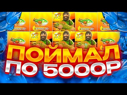 Видео: ПОЙМАЛ БОНУСКУ ПО 5000Р НА ПОСЛЕДНЕМ СПИНЕ! ЗАНОСЫ НЕДЕЛИ В Big Bass Bonanza!