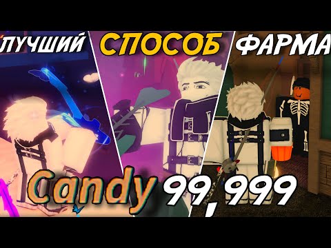 Видео: ЛУЧШИЙ СПОСОБ ФАРМА *КОНФЕТ* В ФИШ РОБЛОКС! | FISCHFRIGHT 2025!