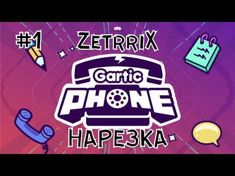 Видео: #1. Нарезка «Испорченный телефон»