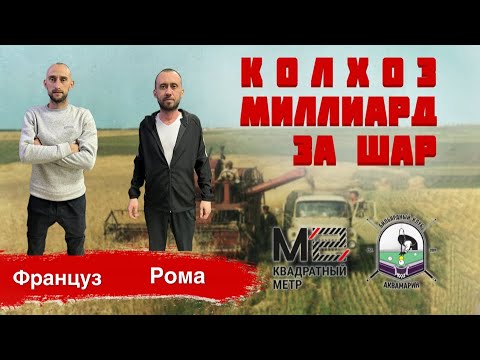 Видео: Русский бильярд| ЖЕСТКИЙ КОЛХОЗ БК АКВАМАРИН |  Француз VS Рома | (по 100р.) + 5 ЦВЕТНЫХ