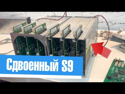 Видео: S9 - ЭКОНОМИМ электричество, Объединение S9. S9 pro 20 th