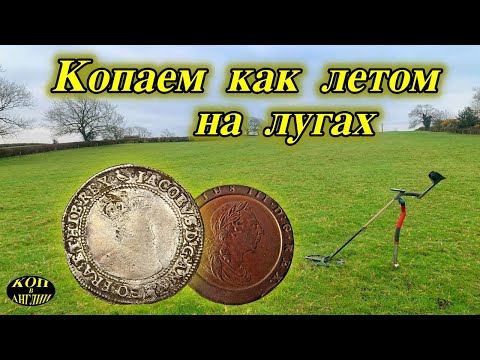 Видео: Крупное серебро и самая крупная медная монета Англии