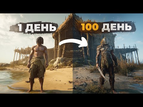 Видео: 15 игр где можно выживать 100 ДНЕЙ! (контента точно хватит)