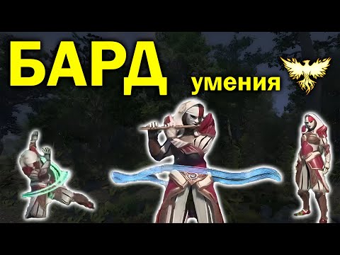 Видео: Обзор Барда! Обновление Ashes of Creation 31/07/24
