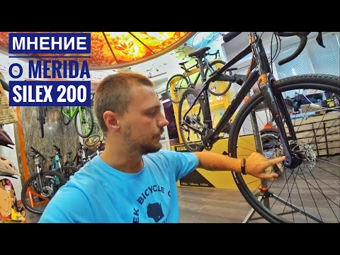 Видео: САМЫЙ ДЕШЕВЫЙ ТУРИНГ ОТ MERIDA |ОБЗОР MERIDA 2020 SILEX 200