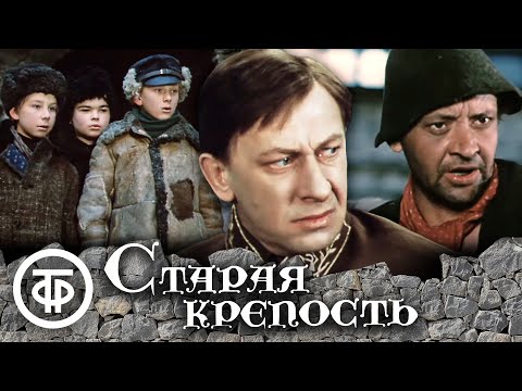 Видео: Старая крепость. Все серии. Приключения, экранизация (1972-1973)