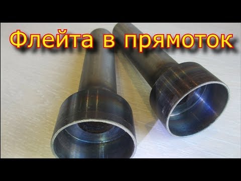 Видео: Флейта в глушитель - прямоток / Flute to Silencer - Straightway