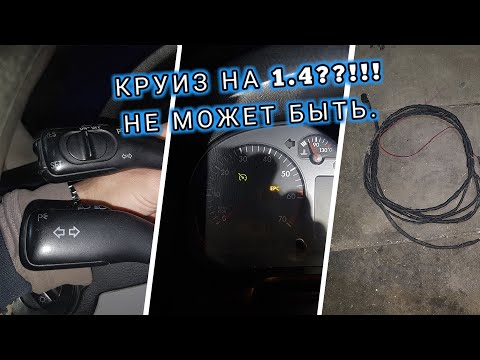 Видео: VW GOLF4 1.4 (AXP, APE, BCA) КРУИЗ? -ДА ЛЕГКО! ПЕРЕД РОЗБОРКОЙ СНИМИ КЛЕМЫ С АКБ.