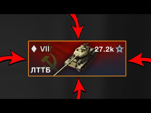 Видео: КУПИЛ ЛТТБ в World of Tanks Blitz