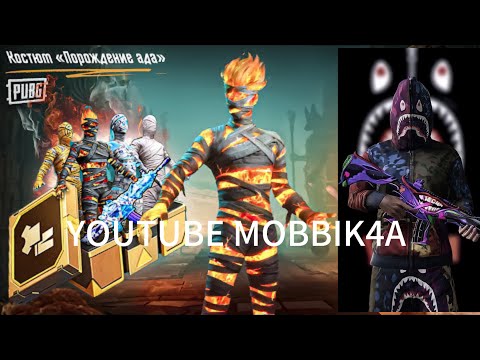 Видео: ЧТО ВЫПАДАЕТ ЗА 8000 UC?  YOTUBE MOBBIK4A